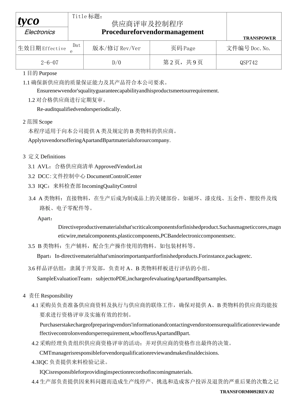 供应商评审控制程序_第2页