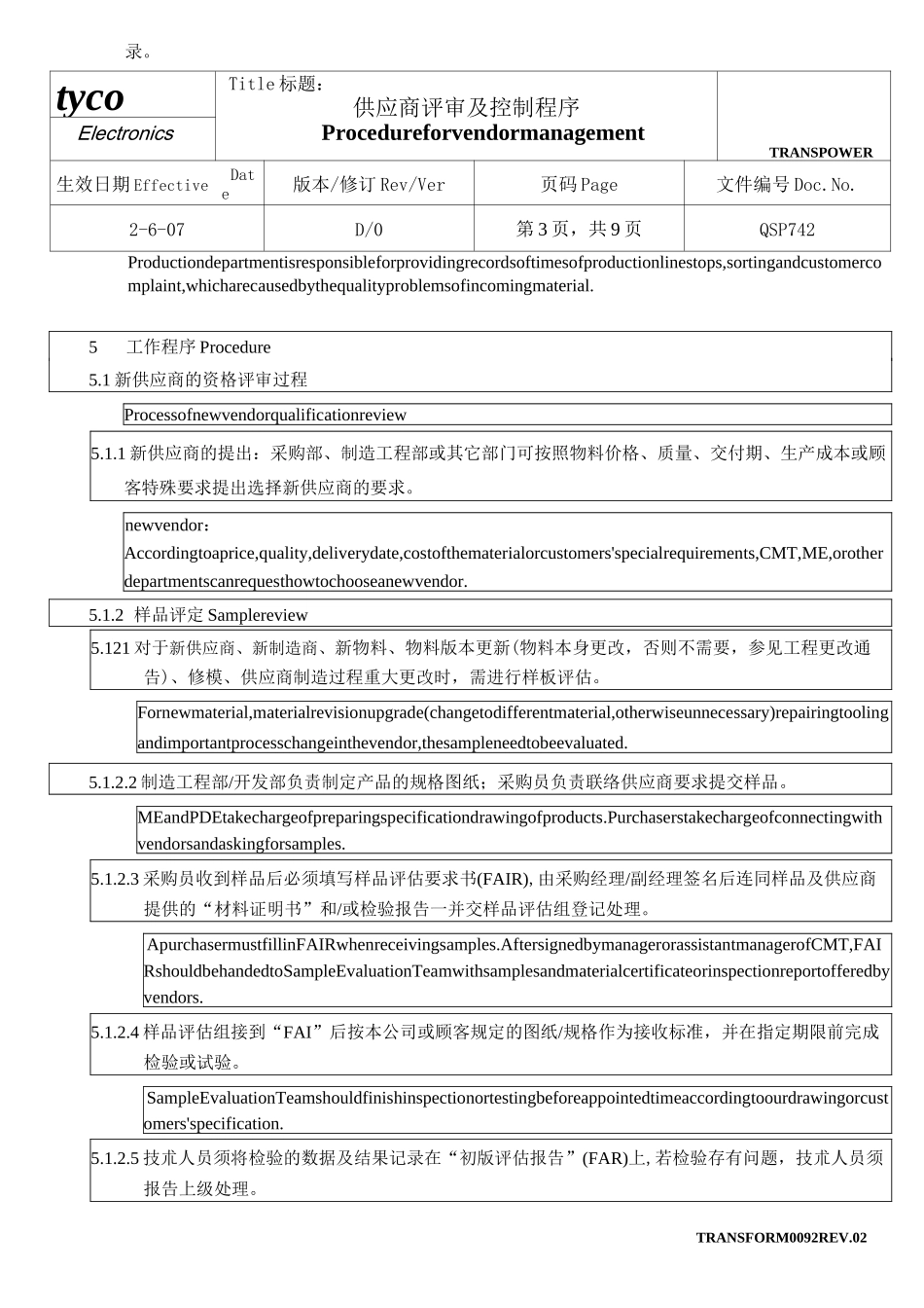 供应商评审控制程序_第3页