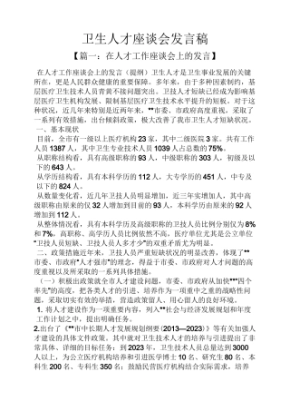 卫生人才座谈会发言稿