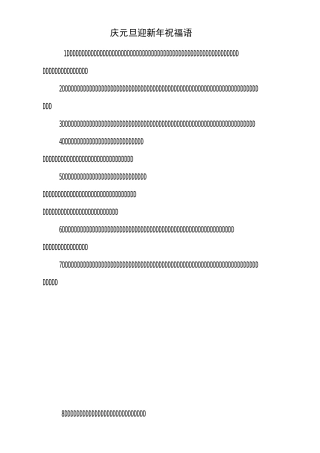 庆元旦迎新年祝福语