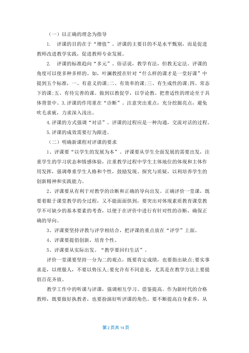 [幼儿园观评课报告]观评课报告_第2页