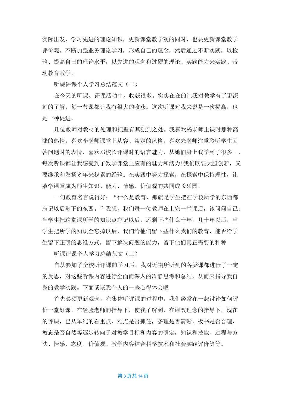 [幼儿园观评课报告]观评课报告_第3页