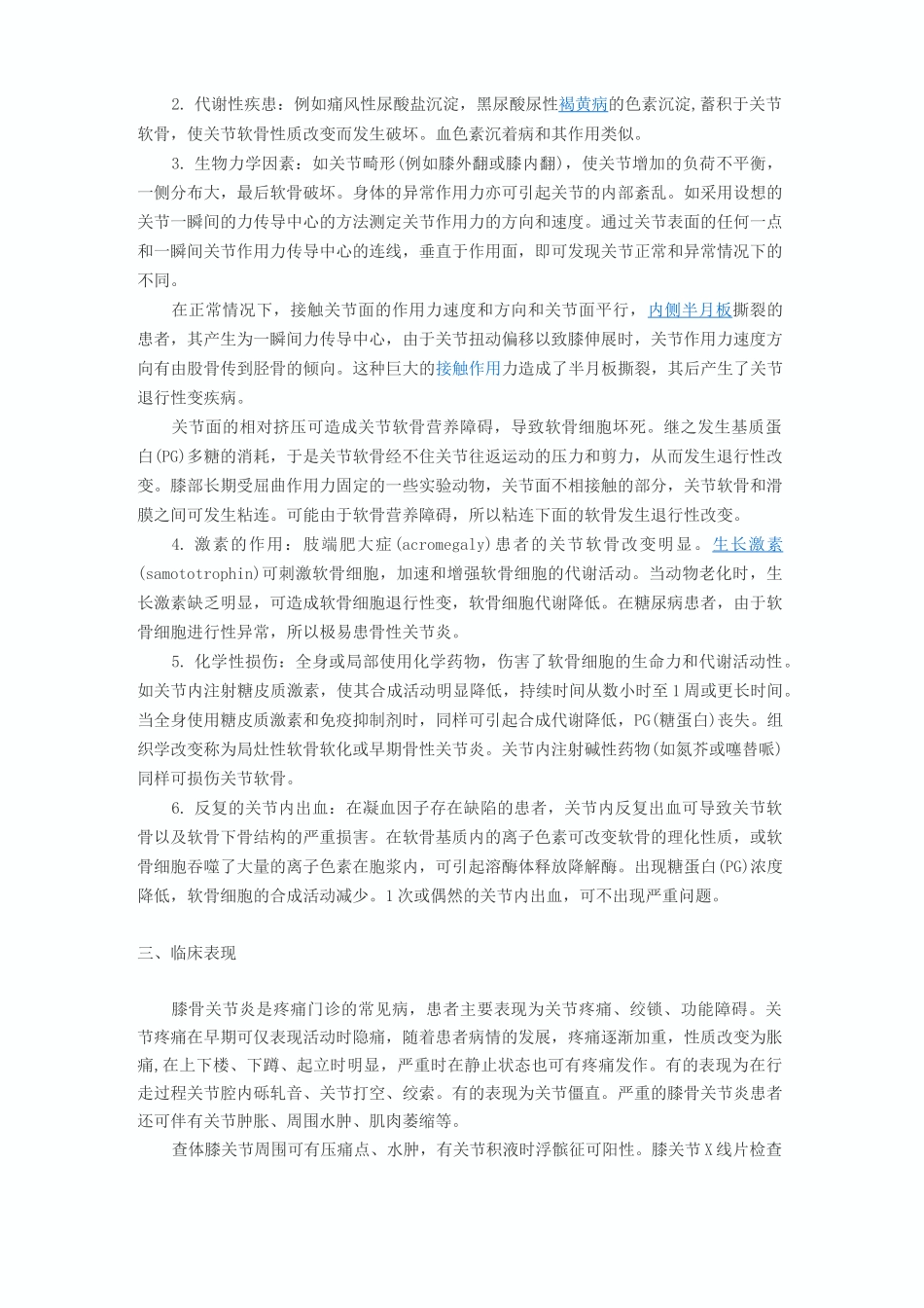 膝骨性关节炎_第2页