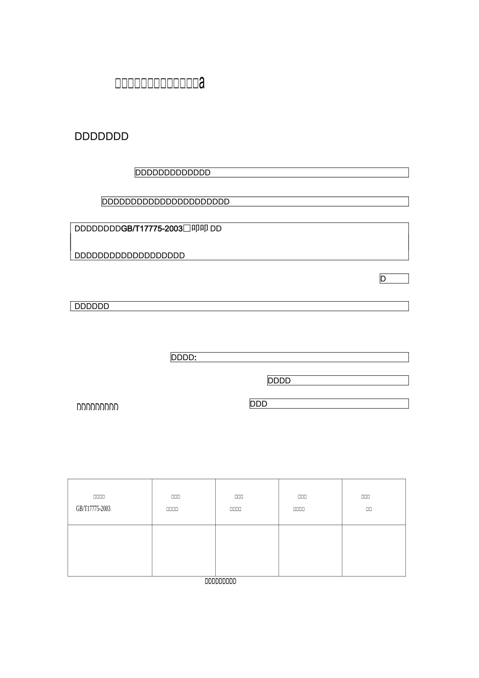 景区复核报告书_第3页