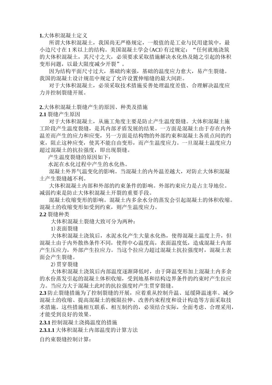 大体积混凝土施工标准_第2页