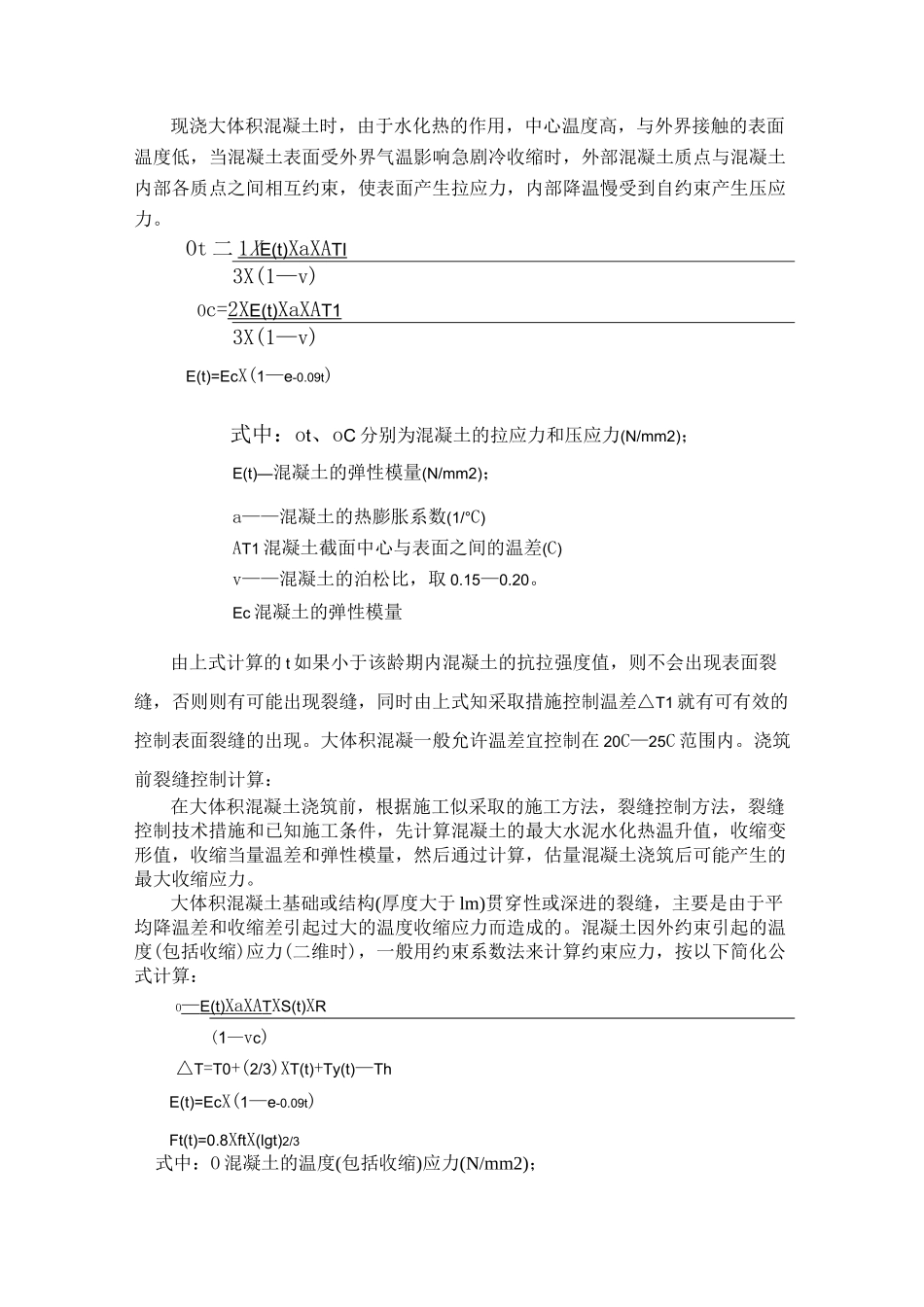 大体积混凝土施工标准_第3页