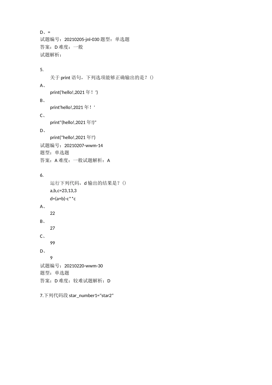 青少年软件编程(Python)等级考试试卷(一级)2021年3月_第2页