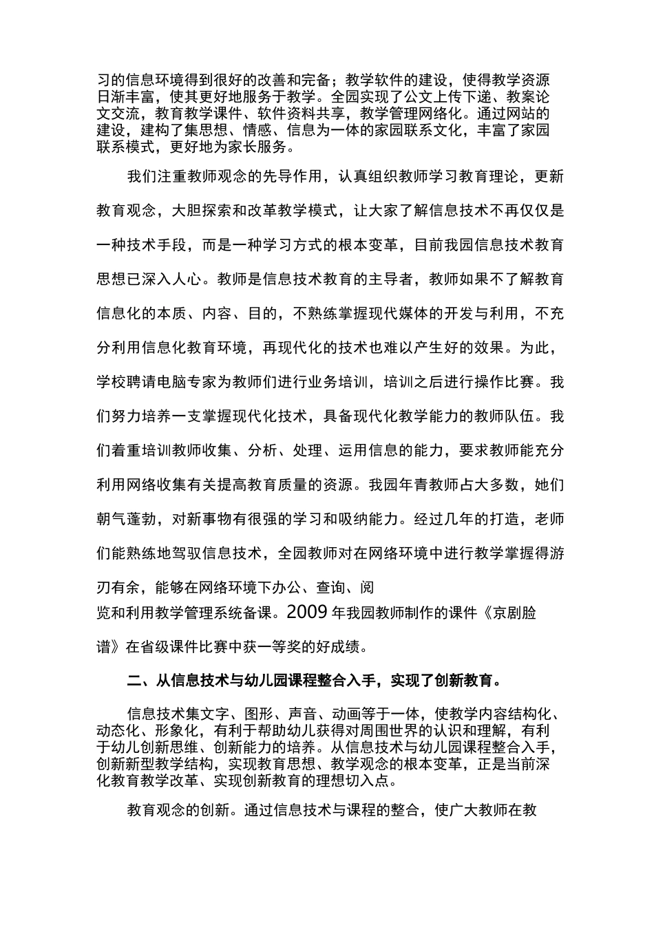 信息技术与幼儿园课程的有效整合_第2页