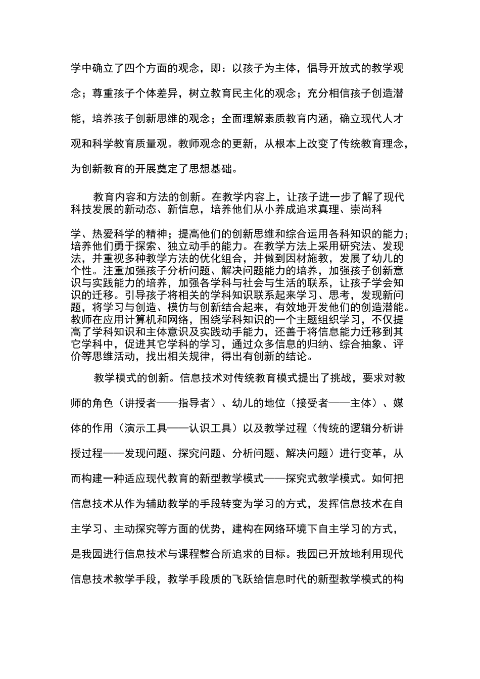 信息技术与幼儿园课程的有效整合_第3页