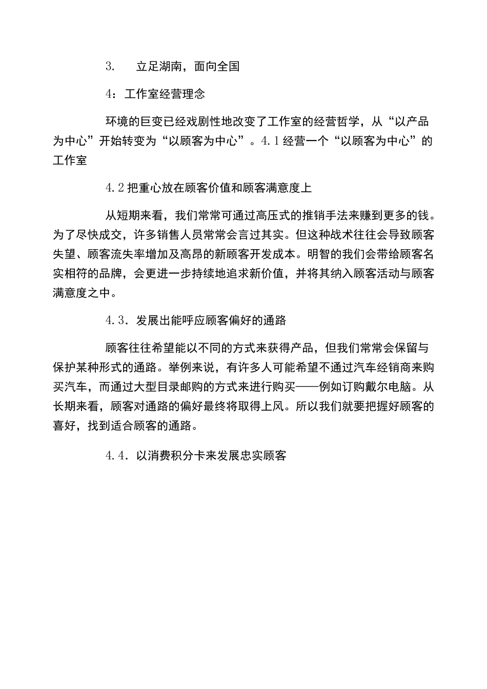 手绘工作室创业计划_第3页