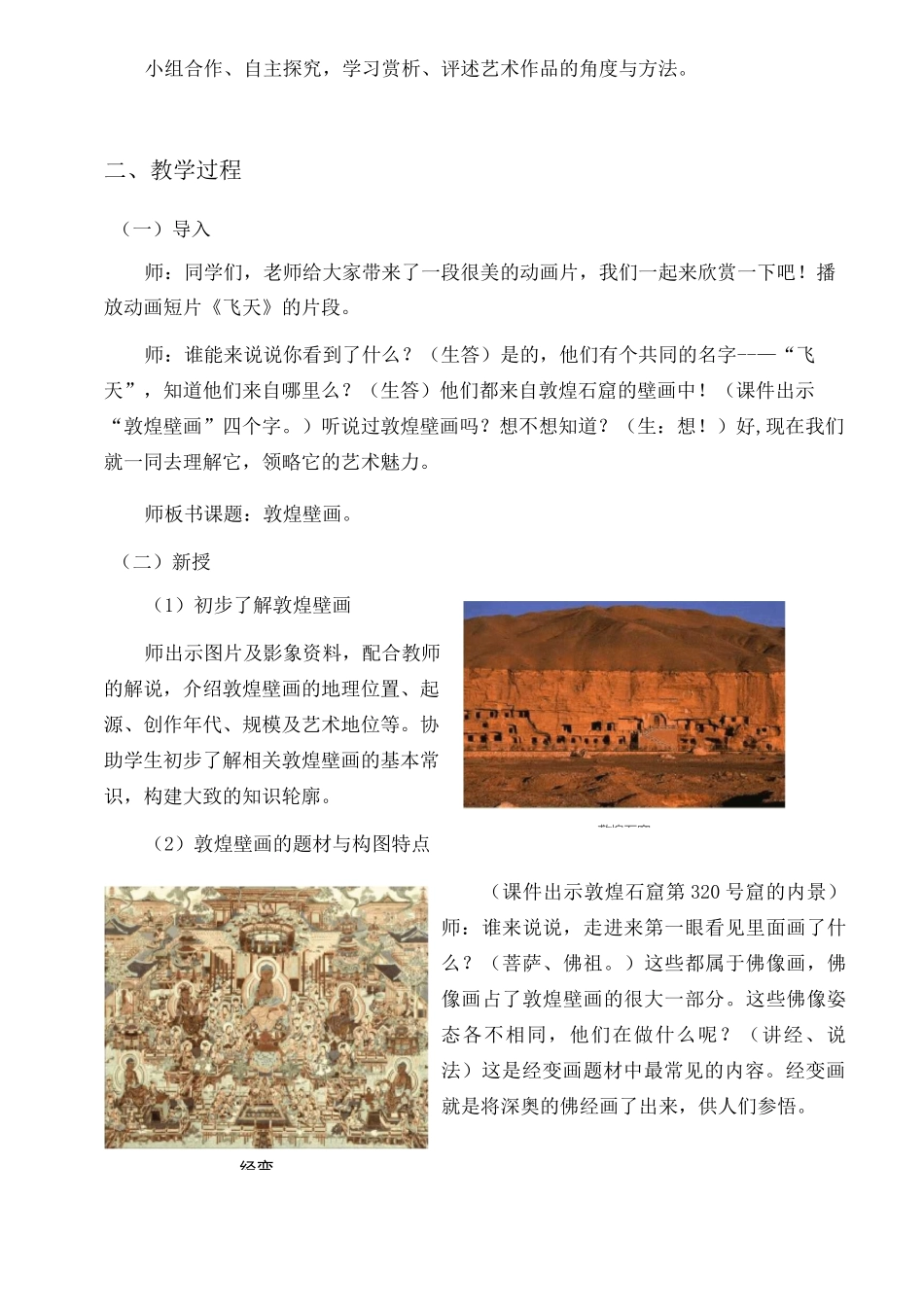 《敦煌壁画》教学设计_第2页