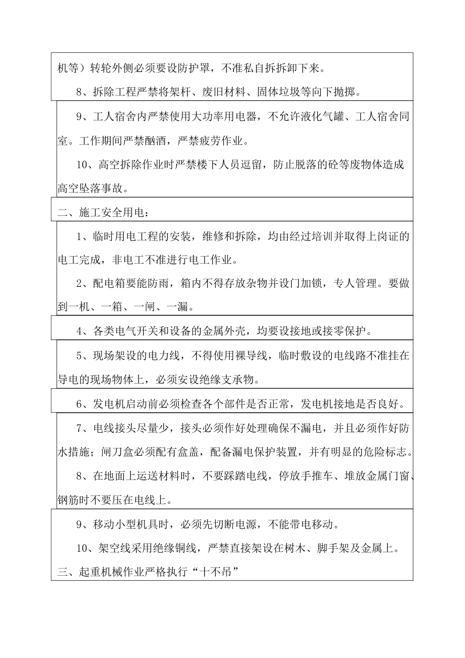 旧楼拆除安全技术交底_第2页