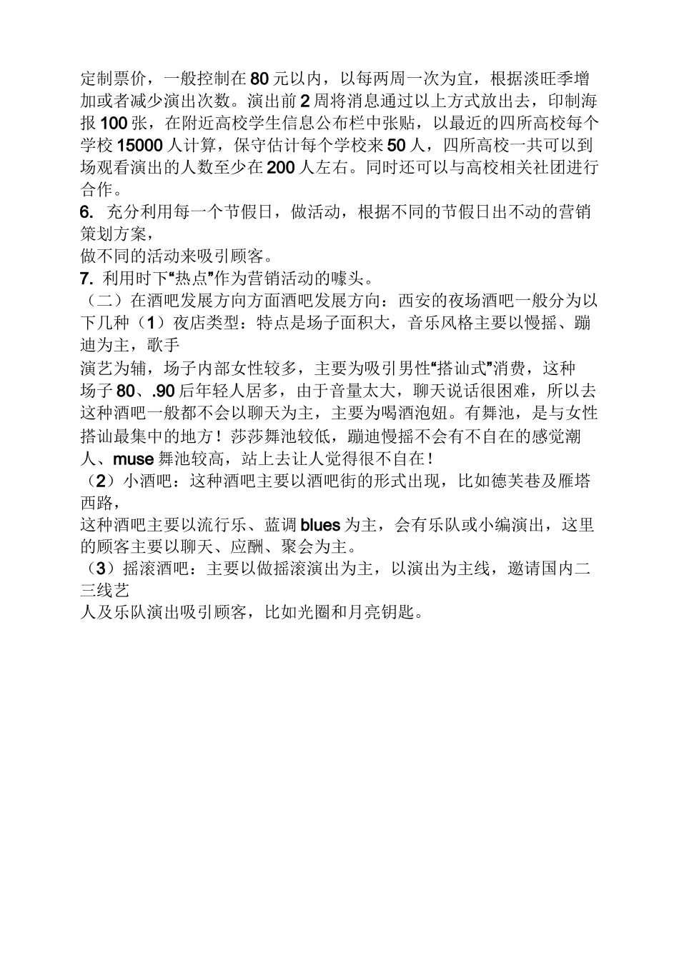 酒吧酒水促销方案_第2页