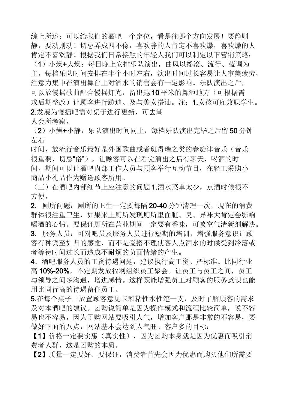 酒吧酒水促销方案_第3页