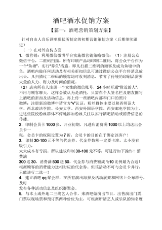 酒吧酒水促销方案