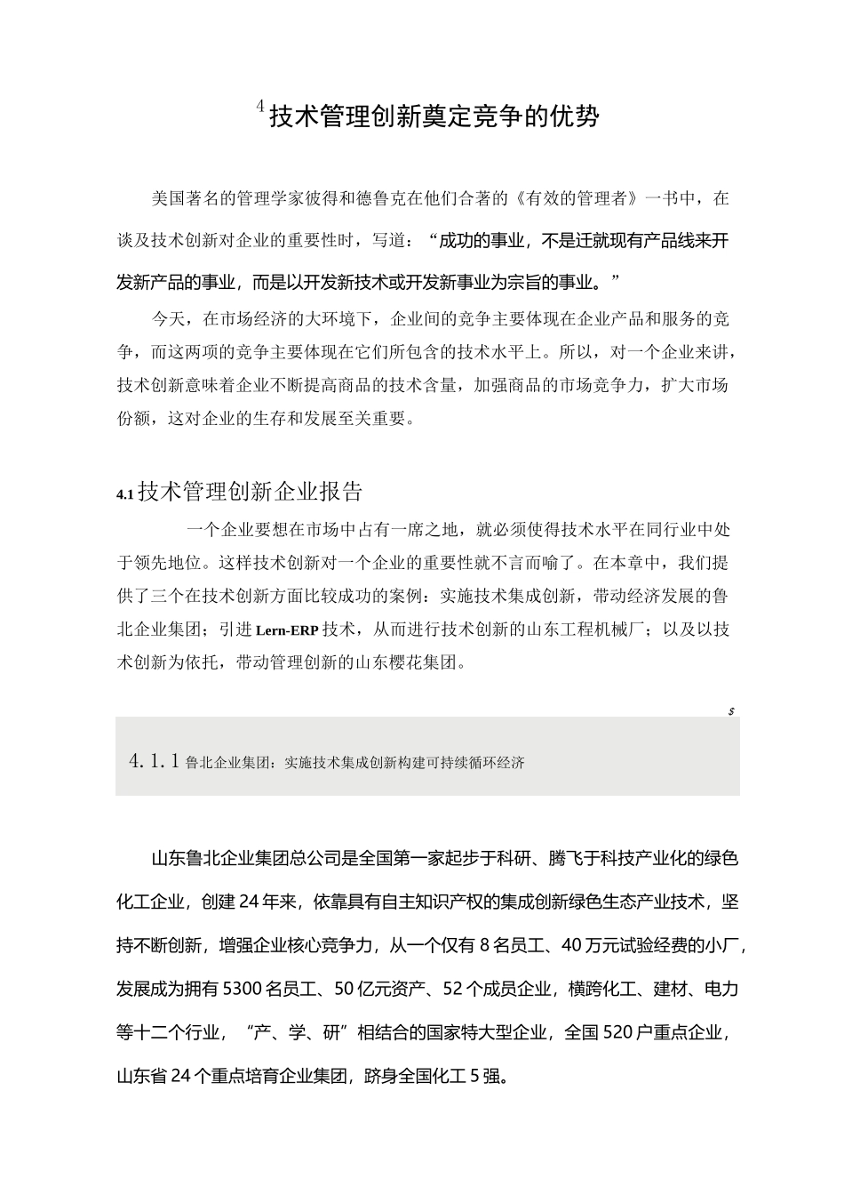 (创新管理)技术管理创新_第1页