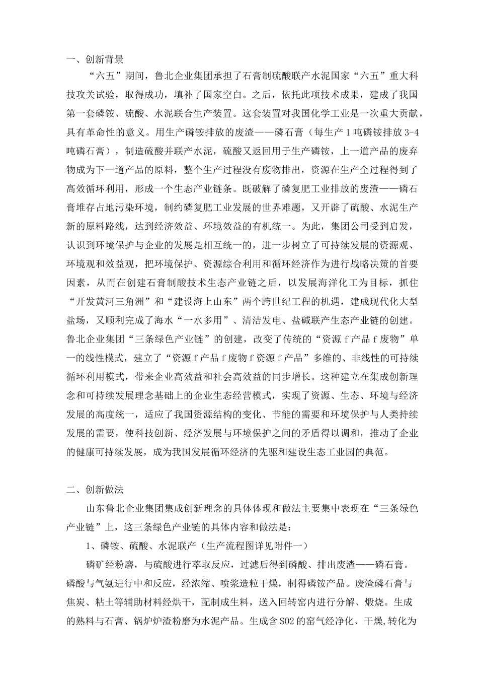 (创新管理)技术管理创新_第2页