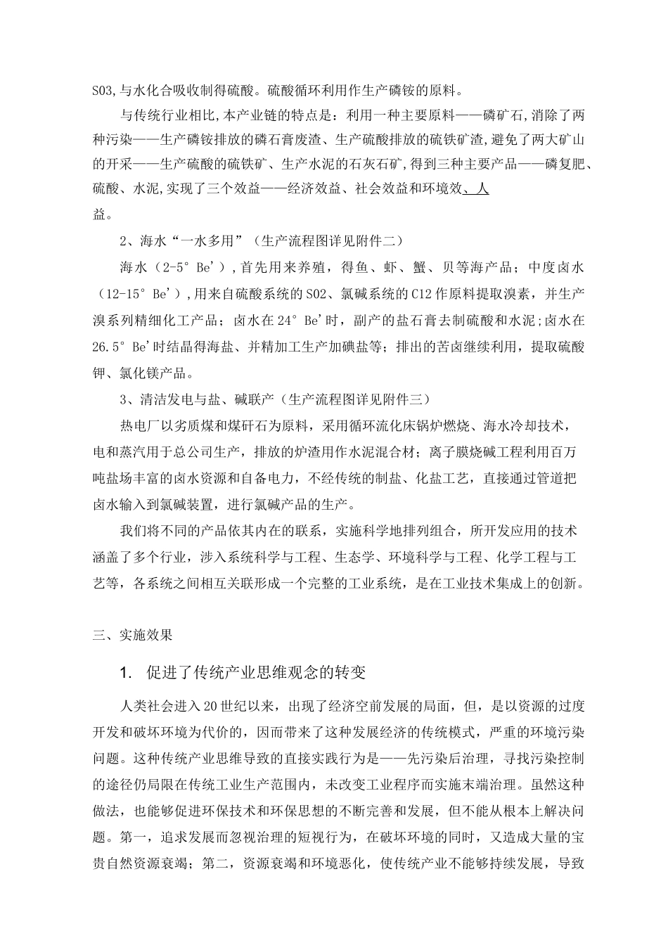 (创新管理)技术管理创新_第3页