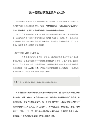 (创新管理)技术管理创新