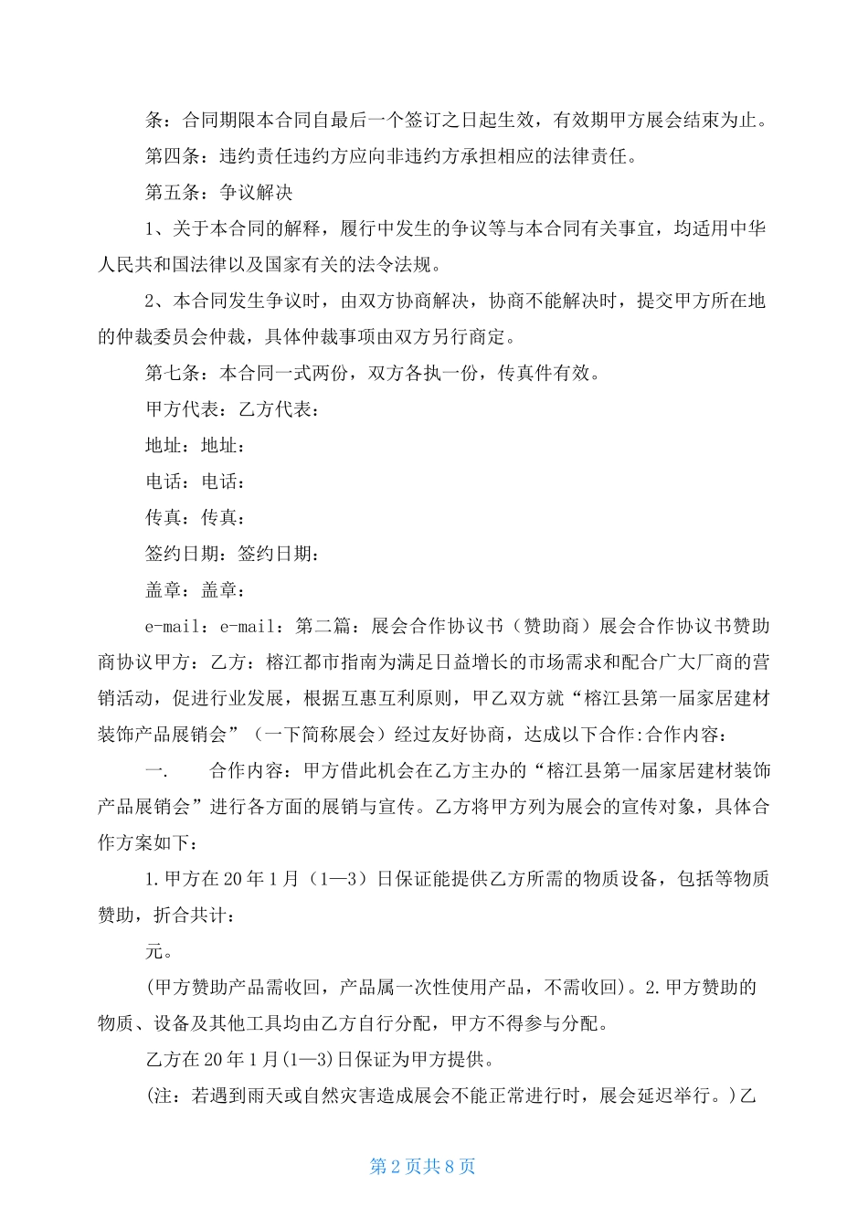 展会展览业务合作协议书_第2页