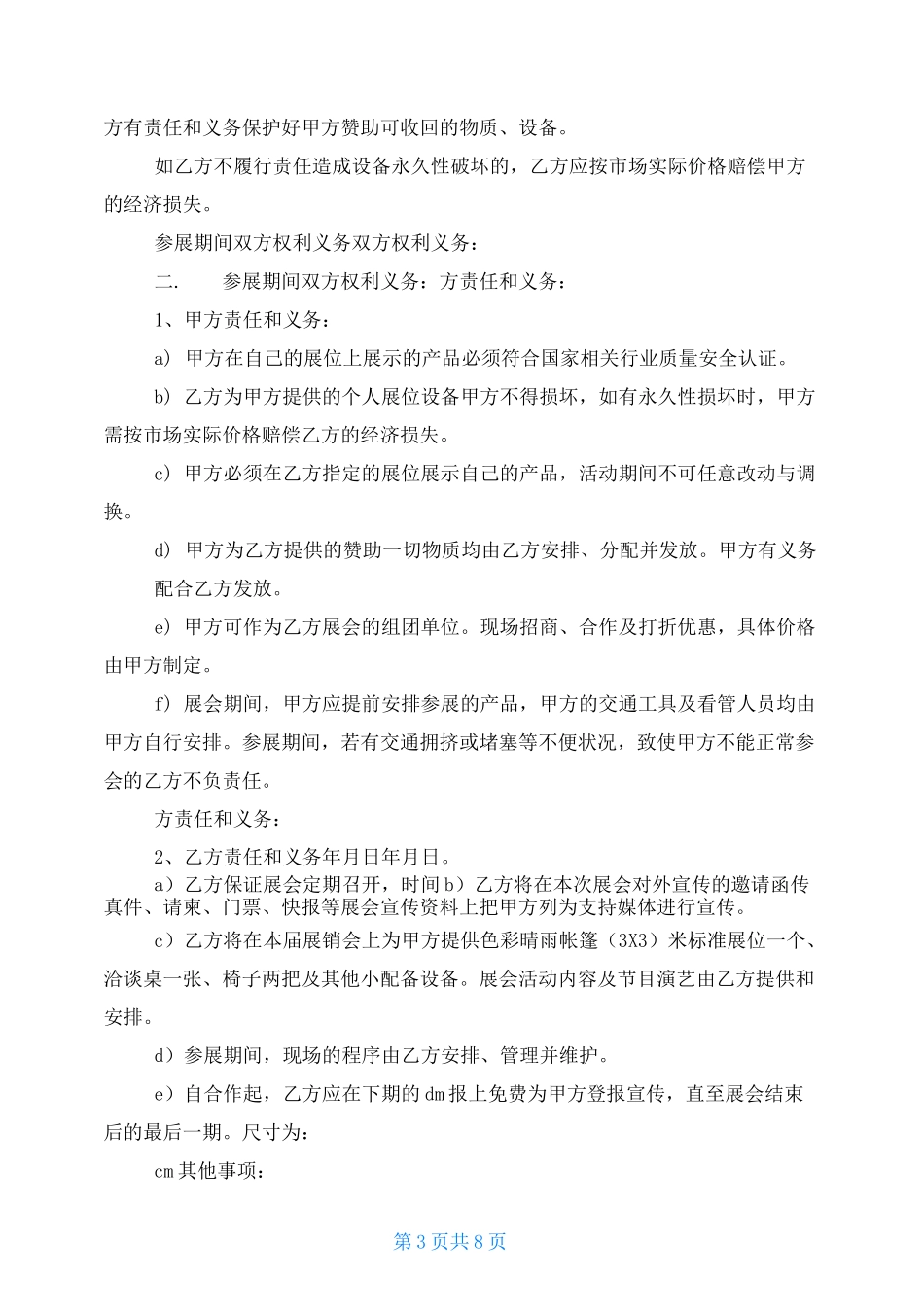 展会展览业务合作协议书_第3页