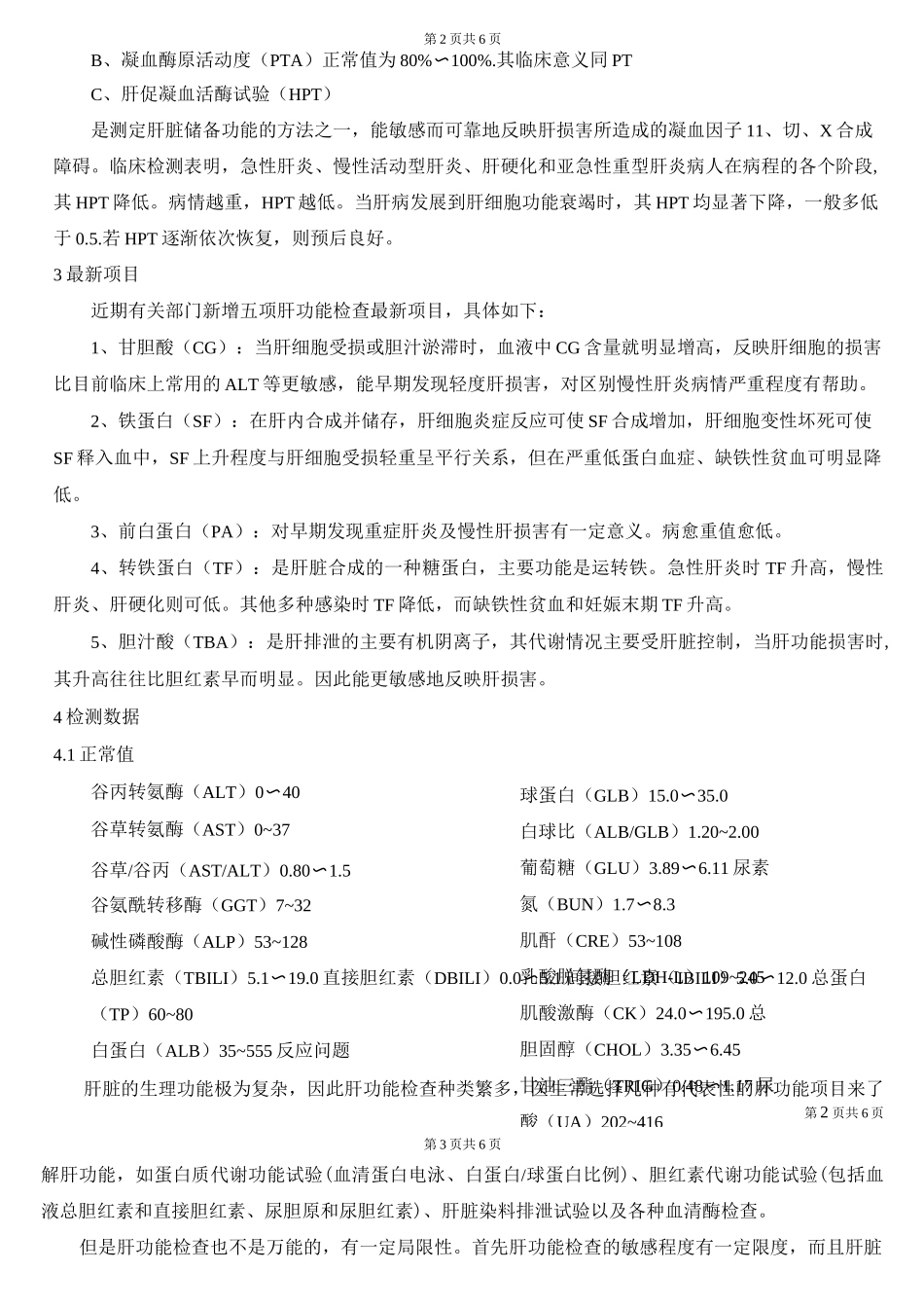 肝 功 能 检 查讲解_第3页