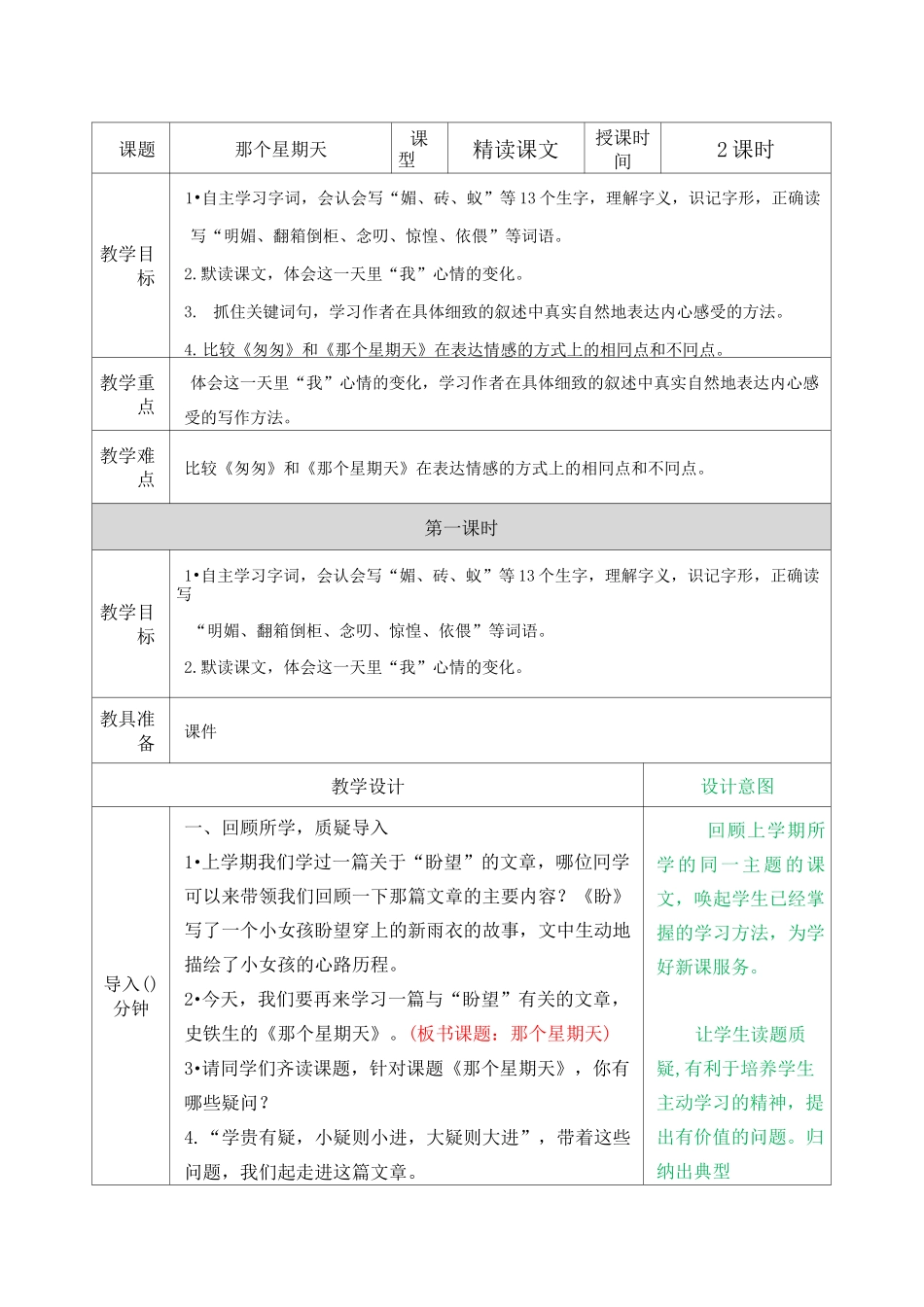 六年级语文下册《那个星期天》教案教学设计_第1页