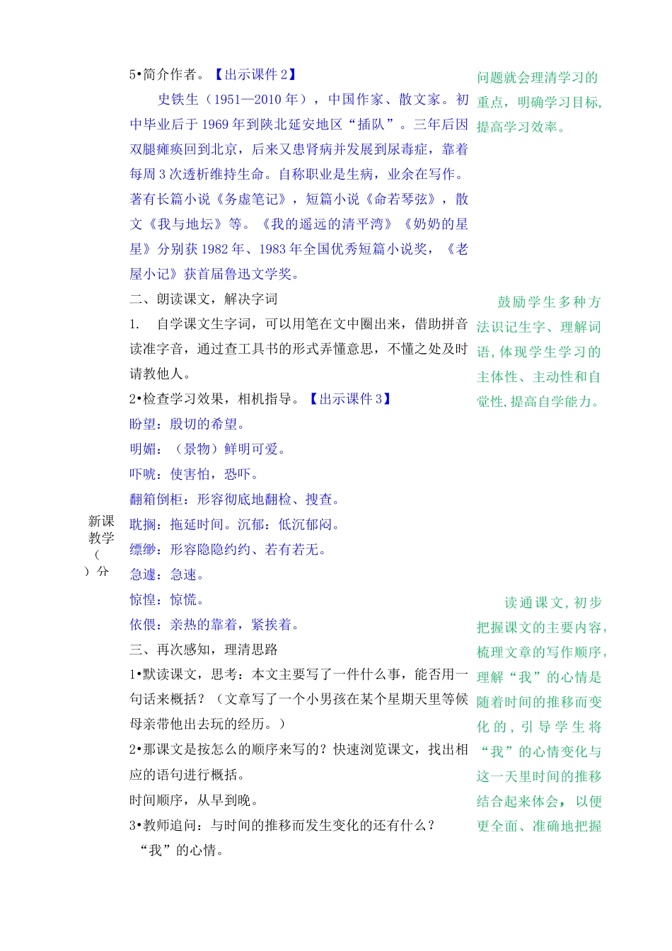 六年级语文下册《那个星期天》教案教学设计_第3页
