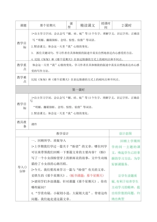 六年级语文下册《那个星期天》教案教学设计