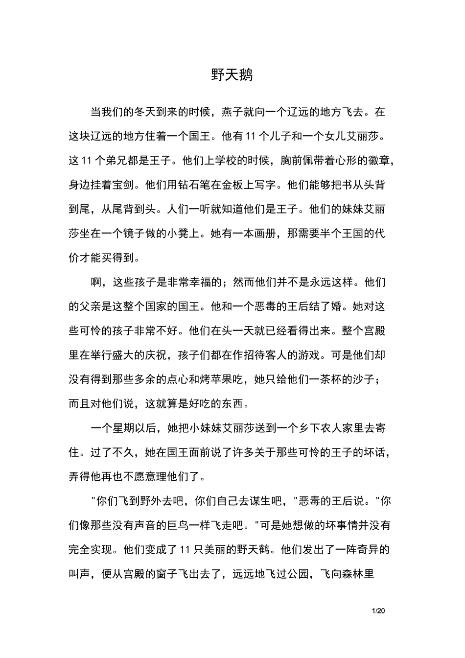 野天鹅_安徒生童话_第1页