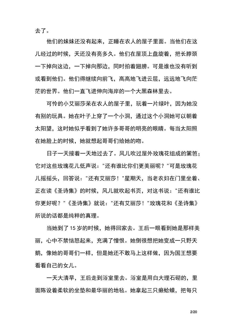 野天鹅_安徒生童话_第2页