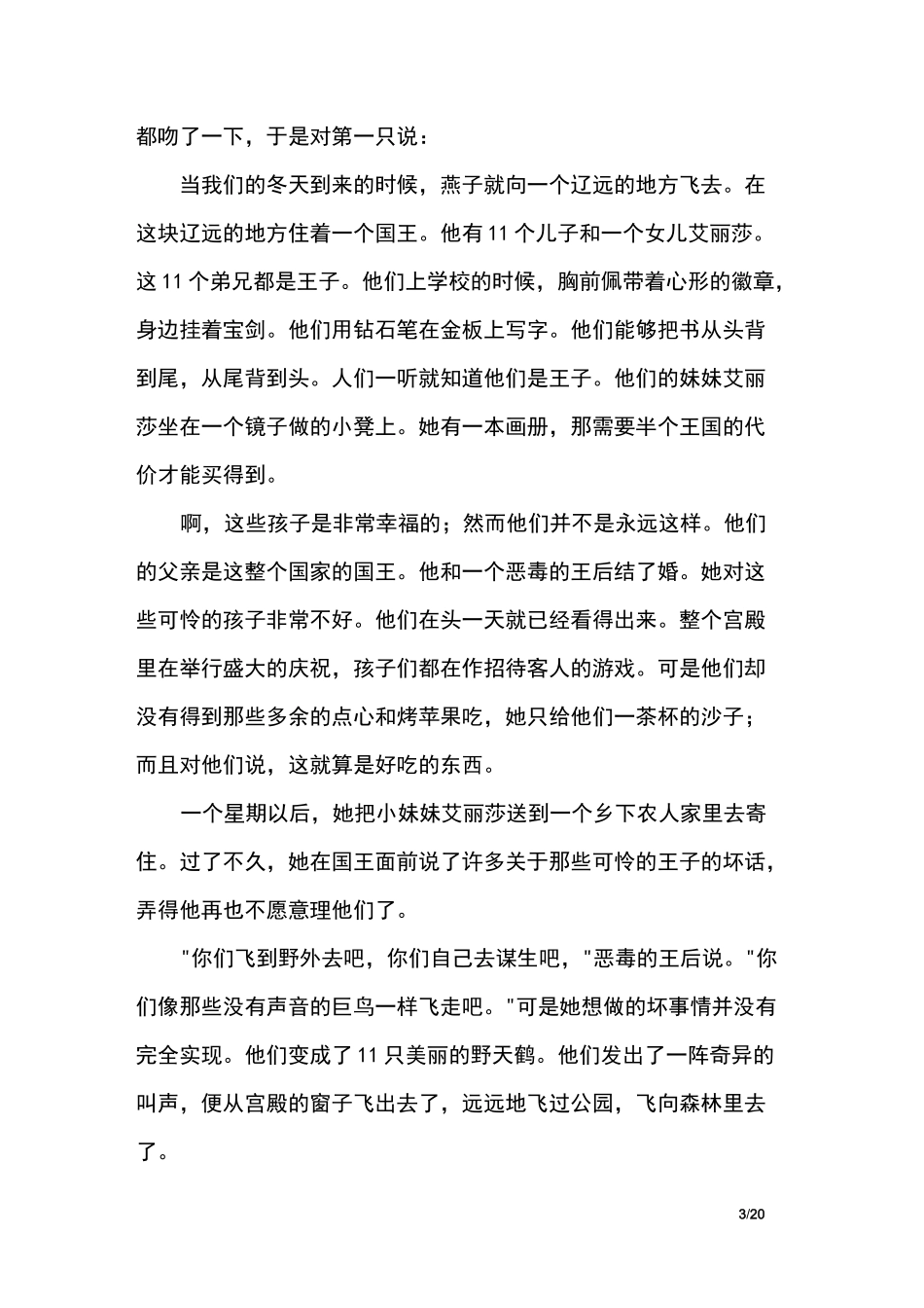 野天鹅_安徒生童话_第3页