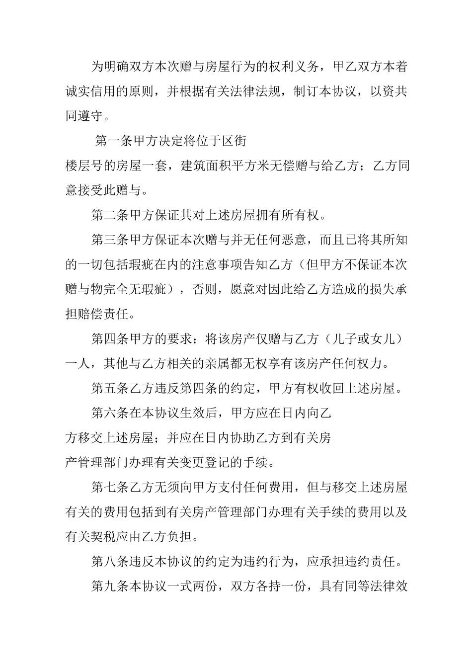 房产赠与亲属合同_第3页