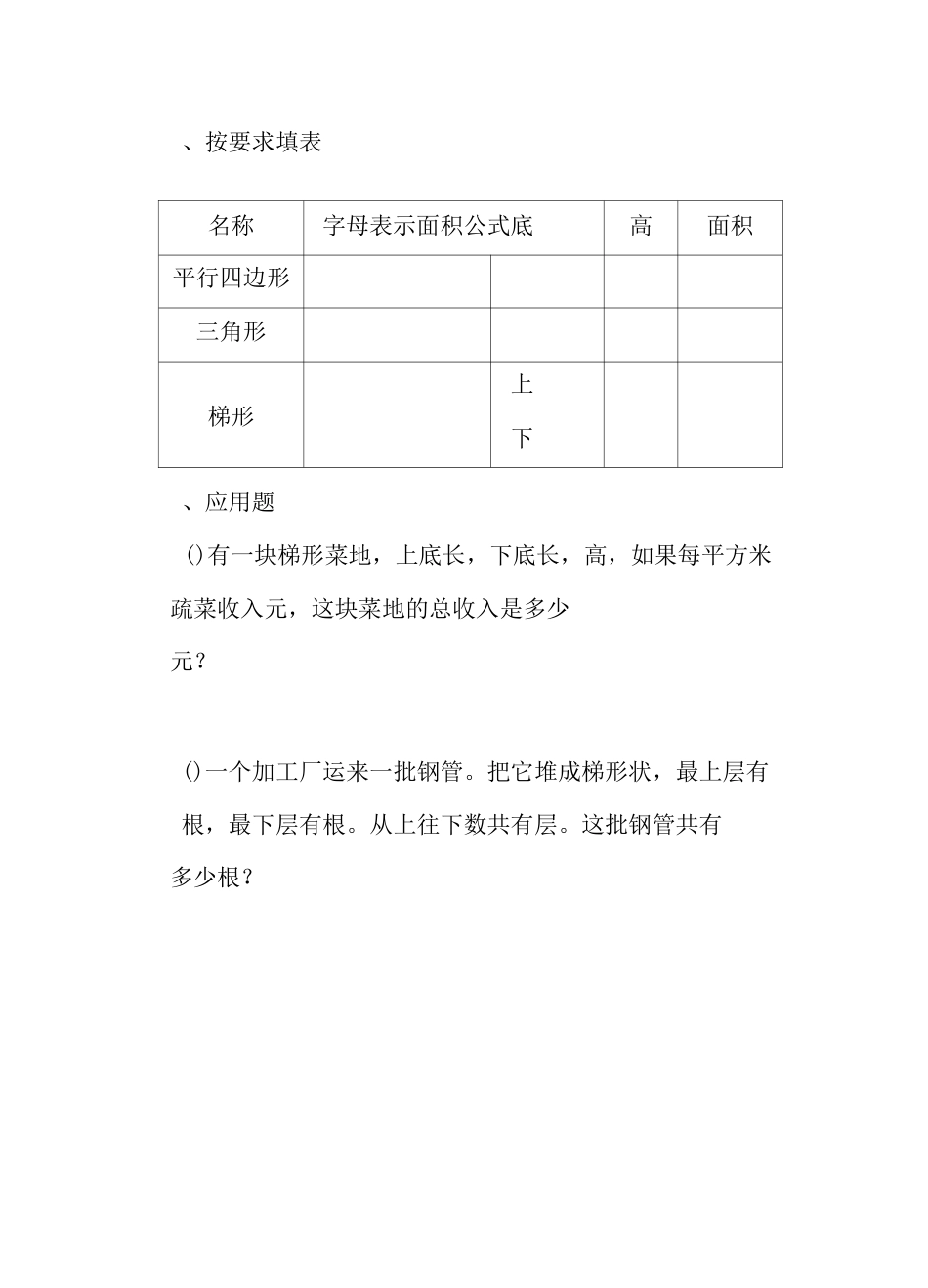 梯形的面积练习设计_第2页