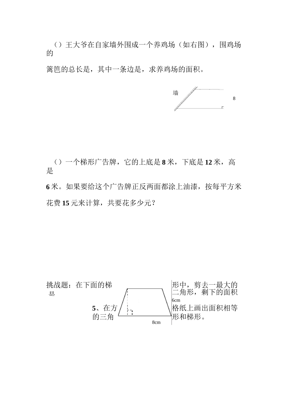 梯形的面积练习设计_第3页