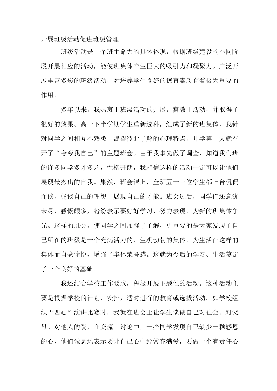 开展班级活动促进班级管理_第1页