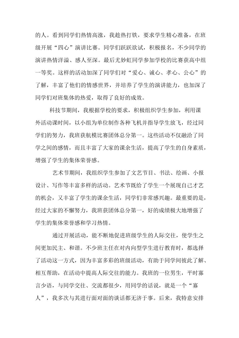 开展班级活动促进班级管理_第2页