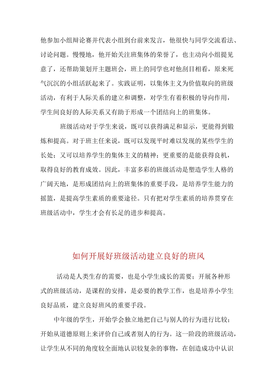 开展班级活动促进班级管理_第3页