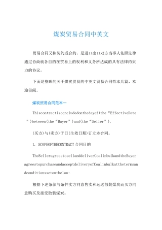 煤炭贸易合同中英文