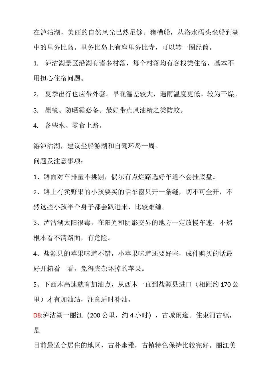重庆到泸沽湖自驾游攻略_第3页