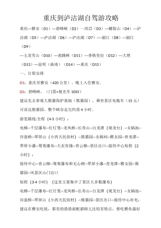 重庆到泸沽湖自驾游攻略