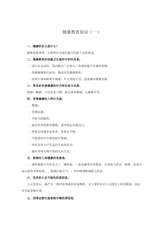 健康教育知识讲座(一)