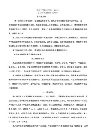 职业学校学分制