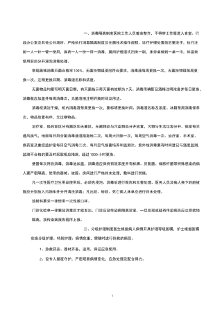 护理各种规章制度