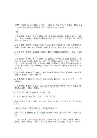 执业医师实践技能考试之体格检查