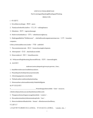 必修第二册 - Unit 1  CULTURAL HERITAGE - 同步练习 - 生