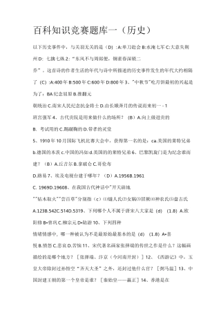 历史知识竞赛题库
