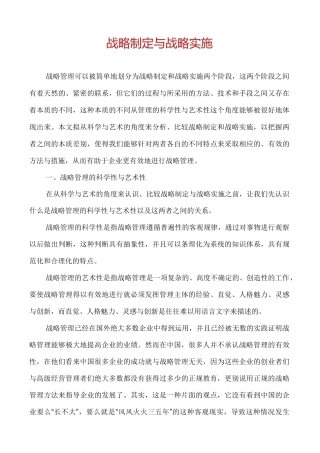 战略制定与战略实施