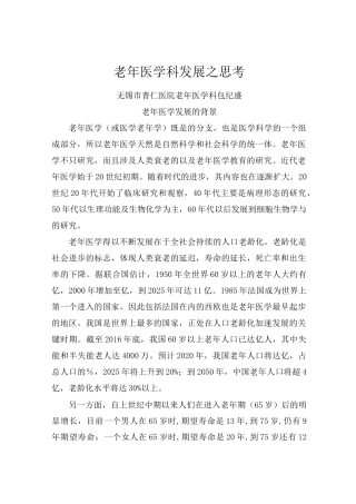 老年医学科发展的一点思考