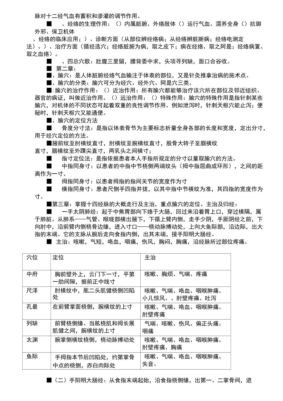 针灸推拿复习_第2页
